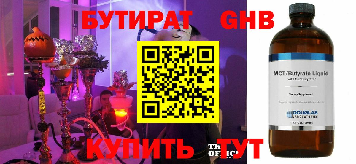 Бутират GHB Лесосибирск