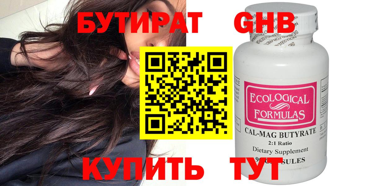 Лесосибирск  БУТИРАТ  Вход с VPN  Бутират Butirat 