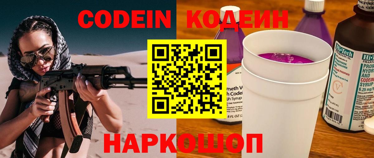 Кодеин Purple Drank  Кодеин напиток Lean (лин)  Вход с VPN  Лесосибирск 
